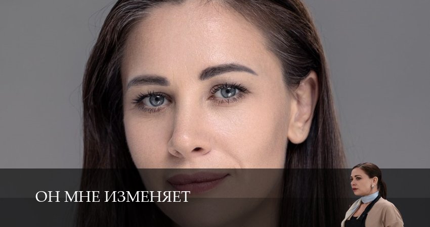 Он мне изменяет (2025) 1 сезон 21 серия смотреть онлайн в хорошем качестве