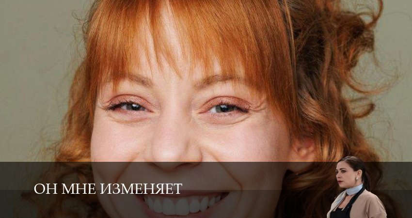 Сериал Он мне изменяет (2025) 1 сезон 30 серия в хорошем качестве 1080 Full HD