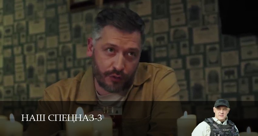 Сериал Наш спецназ (2024) 3 сезон 59 серия в 4K UHD и HD смотреть онлайн бесплатно