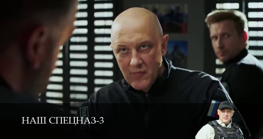 Наш спецназ 3 сезон 62 серия смотреть бесплатно в хорошем качестве