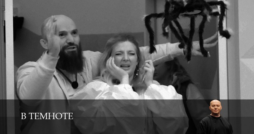 В темноте (Телешоу 2025) 1 сезон 5 серия смотреть бесплатно в хорошем качестве