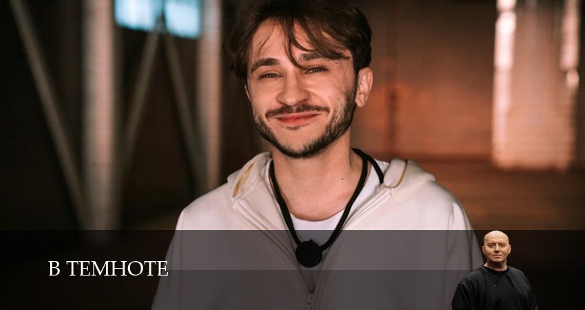 В темноте (Телешоу 2025) 1 сезон 6 серия полная версия смотреть бесплатно