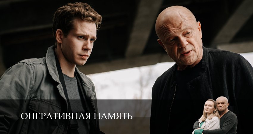 Cмотреть сериал Оперативная память 1 сезон 12 серия онлайн бесплатно
