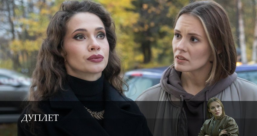 Дуплет 1 сезон 2 серия все серии подряд онлайн бесплатно