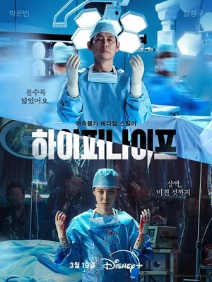 Гипернож 1 сезон, 1-8,9,10 серия (2025, Корея Южная) смотреть сериал онлайн