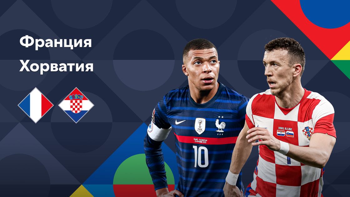 Смотреть фильм Хорватия - Франция (Лига наций УЕФА, 20.03.2025) 2 на кинопоиске