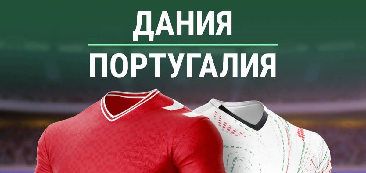 Дания - Португалия (Лига наций УЕФА, 20.03.2025) 2 фильм онлайн бесплатно