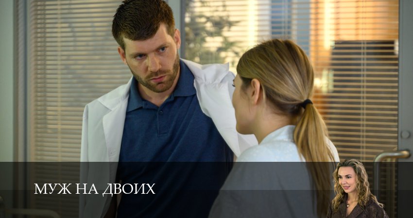 Сериал Муж на двоих (2 сезон) музыка