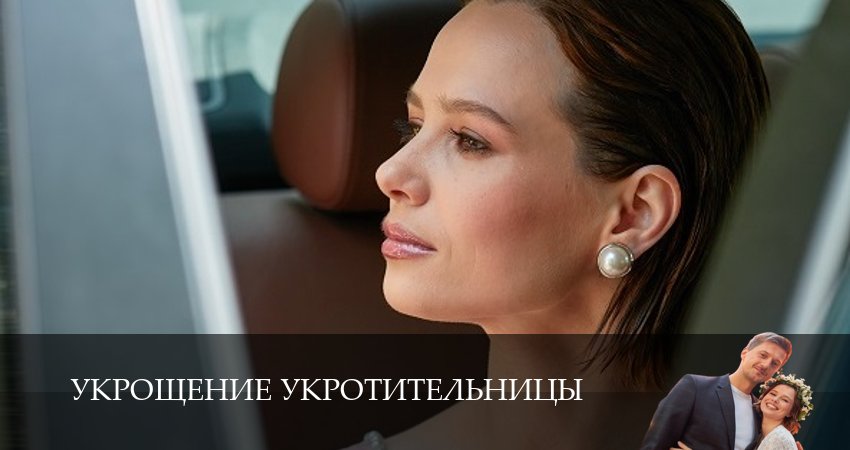 Укрощение укротительницы (1 сезон, 1-4,5,6 серия) hd 720