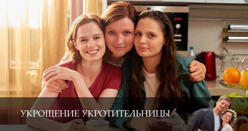 Укрощение укротительницы 1 сезон 4 серия смотреть в хорошем качестве