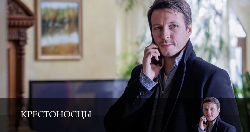 Крестоносцы 1 сезон 1 серия смотреть бесплатно в хорошем качестве