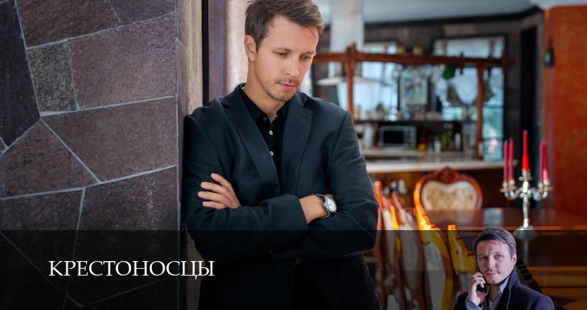 Cмотреть сериал Крестоносцы 1 сезон 2 серия онлайн бесплатно