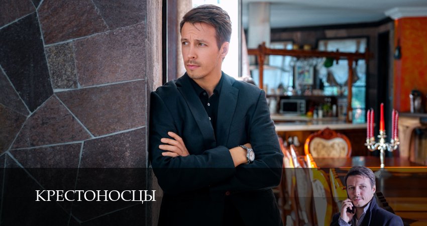 Крестоносцы (2025) 1 сезон 3 серия онлайн бесплатно в высоком качестве