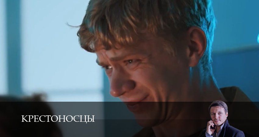 Крестоносцы (2025) 1 сезон 7 серия полностью смотреть бесплатно без рекламы