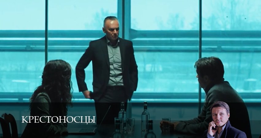 Крестоносцы (2025) 1 сезон 8 серия смотреть онлайн без рекламы