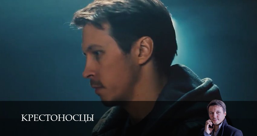 Смотреть сериал Крестоносцы 1 сезон 9 серия в хорошем качестве HD