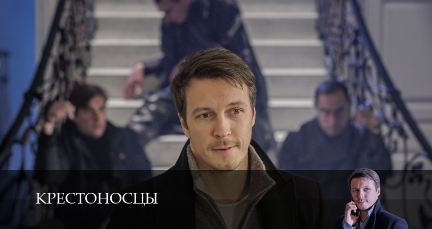 Крестоносцы (2025) 1 сезон 11 серия смотреть в 4K качестве онлайн