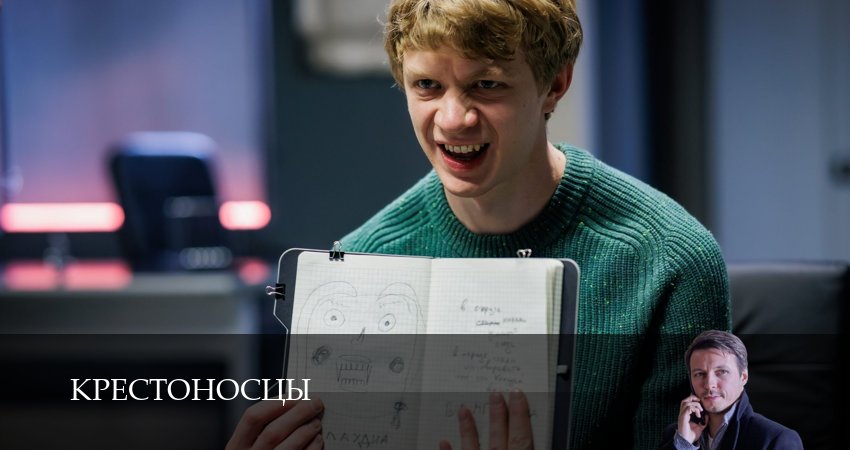 Сериал Крестоносцы (2025) 1 сезон 13 серия смотреть бесплатно в хорошем качестве