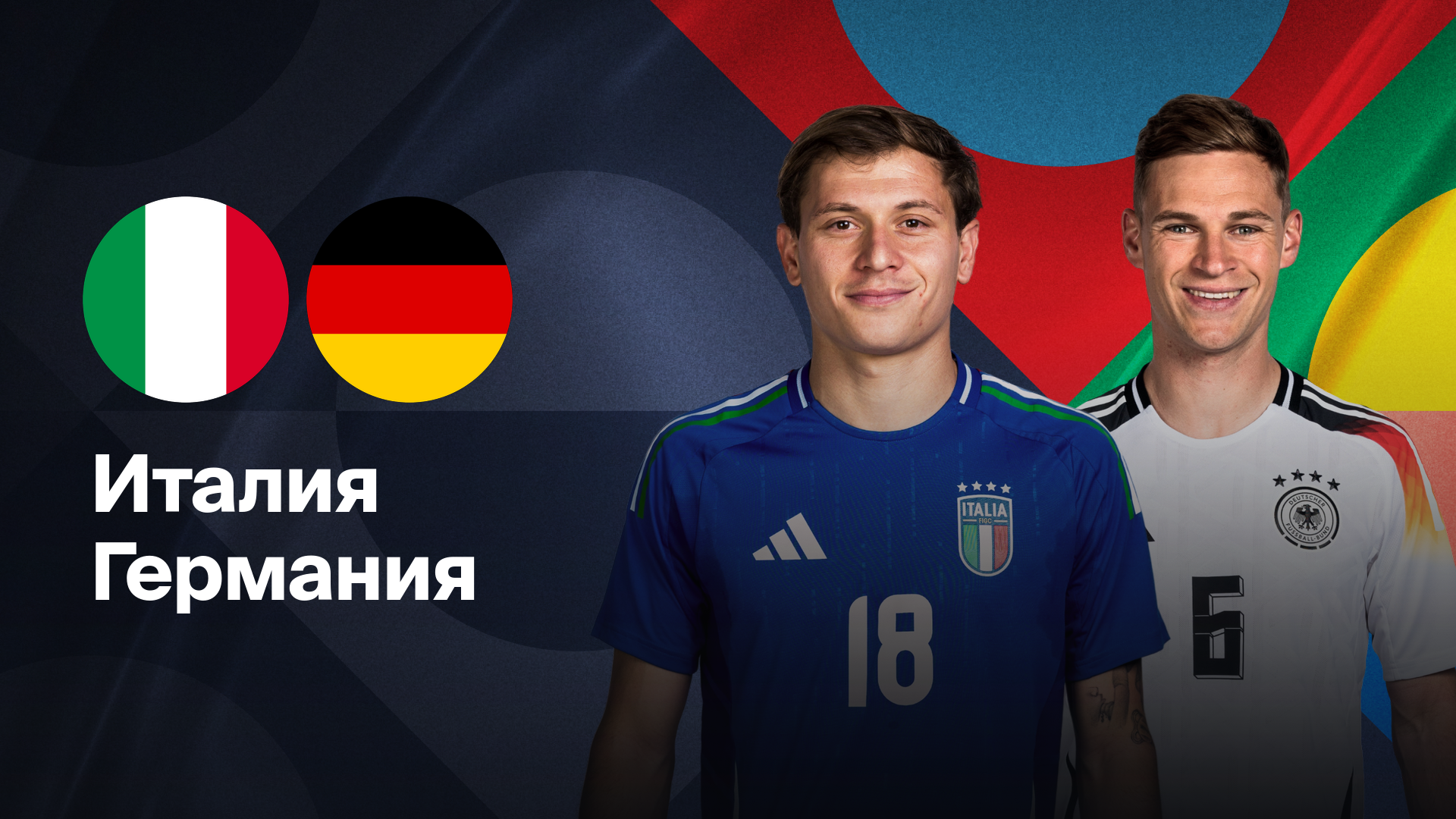 Германия - Италия (Лига наций УЕФА, 1/4 финала 23.03.2025) 2 лорд фильм смотреть