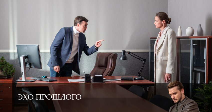 Эхо прошлого (2025) 1 сезон 2 серия смотреть бесплатно полностью