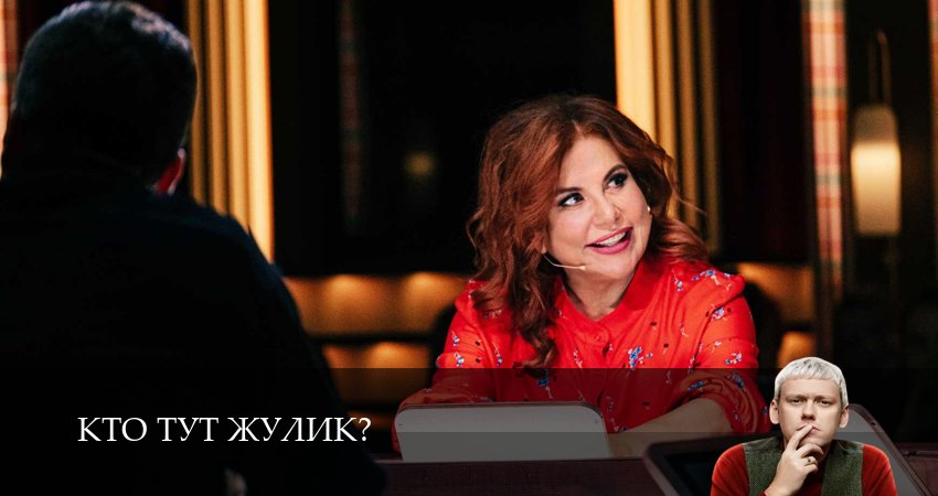 Кто тут жулик? смотреть lordfilm