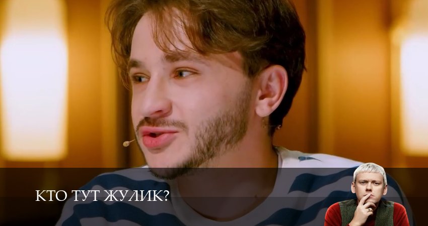 Кто тут жулик? (1 сезон, 8 серия) смотреть онлайн