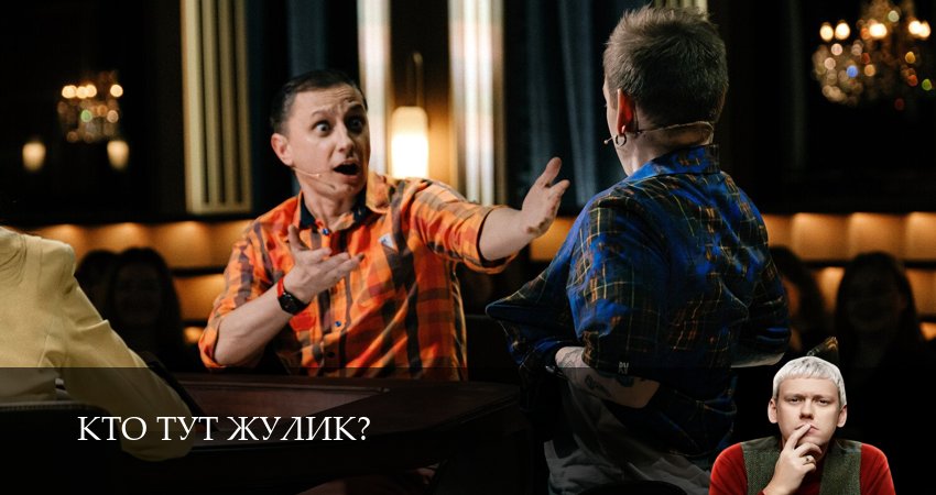 Кто тут жулик? (2025) 1 сезон 17 серия полностью в хорошем качестве и бесплатно