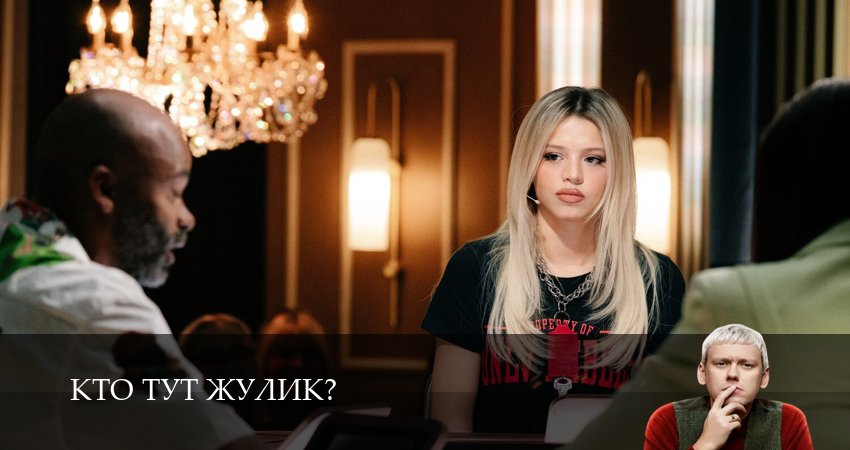 Сериал Кто тут жулик? (2025) 1 сезон 19 серия в 4K UHD и HD смотреть онлайн бесплатно