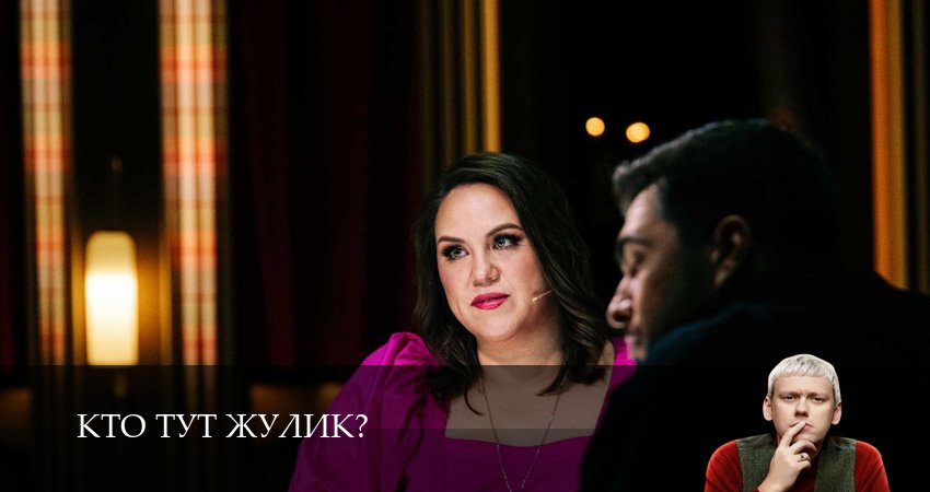 Кто тут жулик? (1-19,20,21 серия) 2025 смотреть бесплатно лордфильм