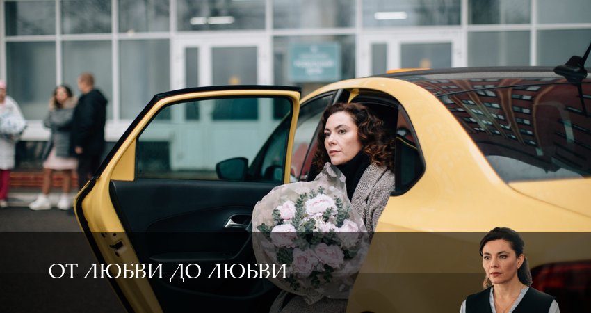 От любви до любви (1 сезон) смотреть онлайн лорд фильм