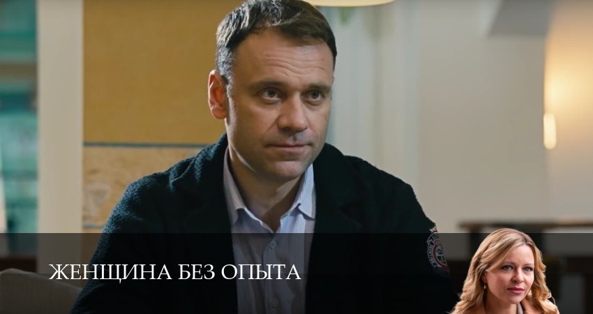 Женщина без опыта (2025) 1 сезон 7 серия смотреть в HD 1080 без регистрации