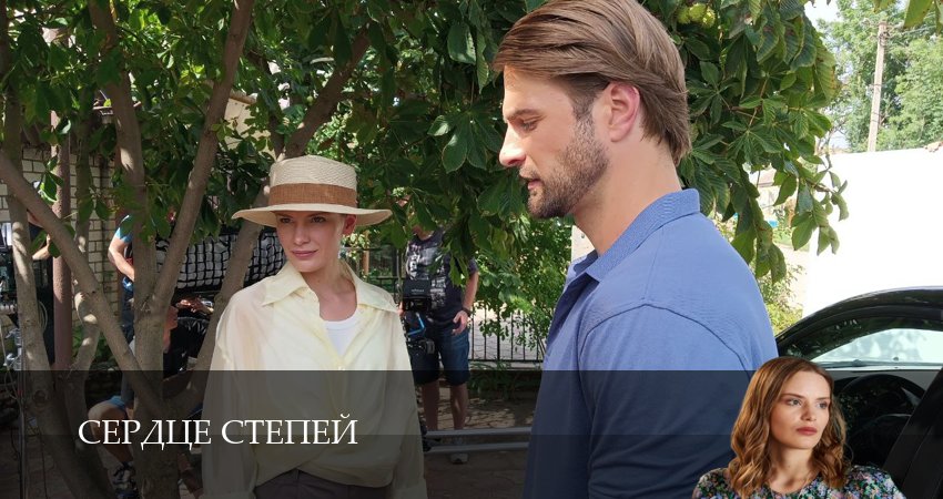 Сердце степей (2025) 1 сезон 3 серия смотреть в HD 1080 без регистрации
