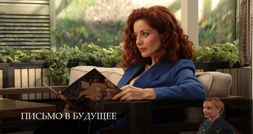 Сериал Письмо в будущее (2025) 1 сезон 5 серия смотреть бесплатно в хорошем качестве