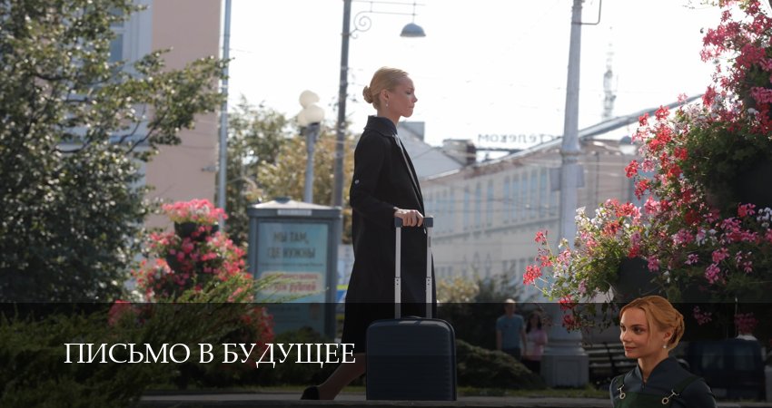 Письмо в будущее 1 сезон 6 серия смотреть онлайн в качестве 4K