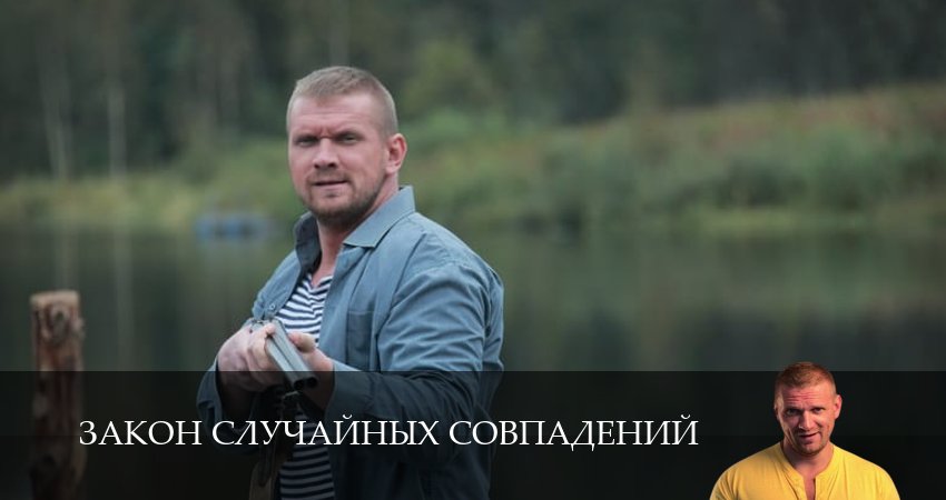 Смотреть сериал Закон случайных совпадений (1-й сезон) на рутубе