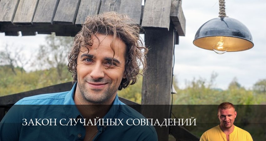 Смотреть онлайн Закон случайных совпадений 2025