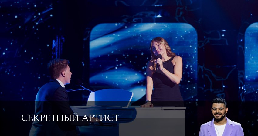 Секретный артист (3 сезон, 1-8,9,10 серия) сериал 2025 лордфильм