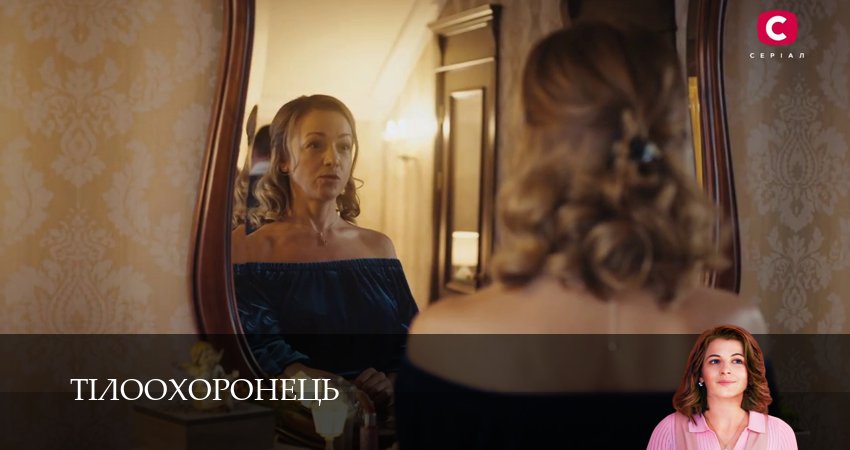 Новый сериал Тiлоохоронець (1-й сезон)