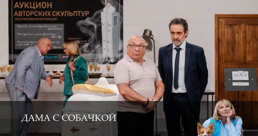 Дама с собачкой 3 сезон 4 серия смотреть онлайн в качестве 4K