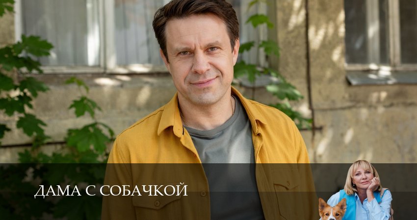 Cмотреть сериал Дама с собачкой 3 сезон 9 серия онлайн бесплатно
