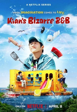 Сериал Причудливый гостевой дом Киан шоу 1 сезон все серии смотреть онлайн в качестве Full HD