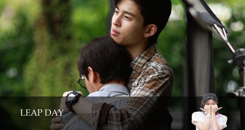 Високосный день лакорн (1 сезон, 2025) смотреть бесплатно онлайн без рекламы