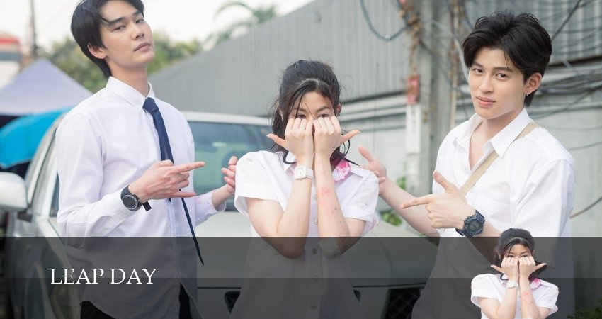 Високосный день лакорн (2025) 1 сезон 10 серия онлайн бесплатно в высоком качестве