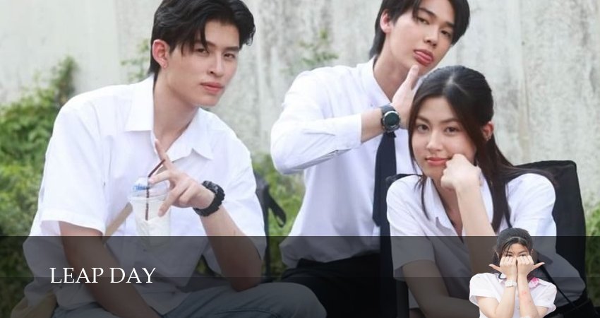 Високосный день лакорн (2025) 1 сезон 14 серия полностью в хорошем качестве и бесплатно