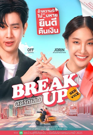 Все серии Служба расставаний лакорн (2025) 1 сезон подряд в качестве Full HD онлайн