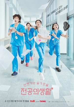 Жизнь ординатора, который однажды станет мудрым (2025) 1 сезон сериал смотреть онлайн бесплатно в 4K качестве