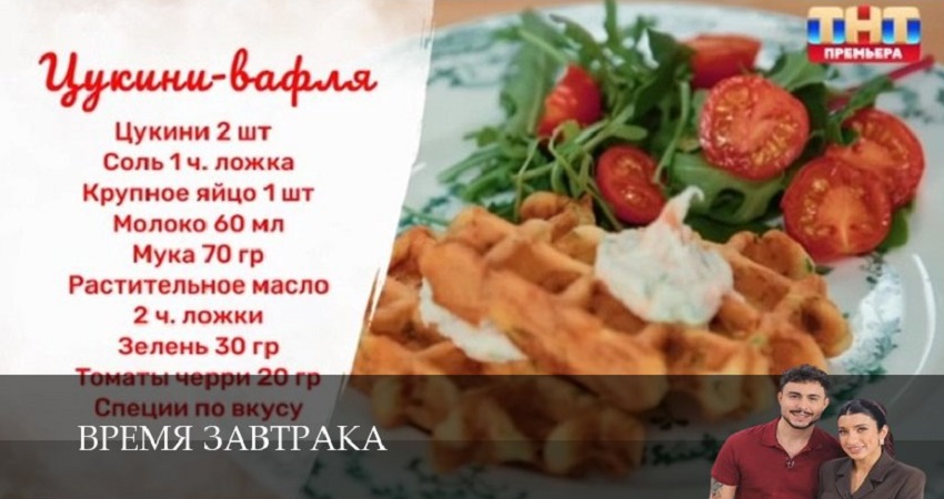 Время завтрака (ТНТ Шоу) (2025) 1 сезон 3 серия смотреть в HD 1080 без регистрации