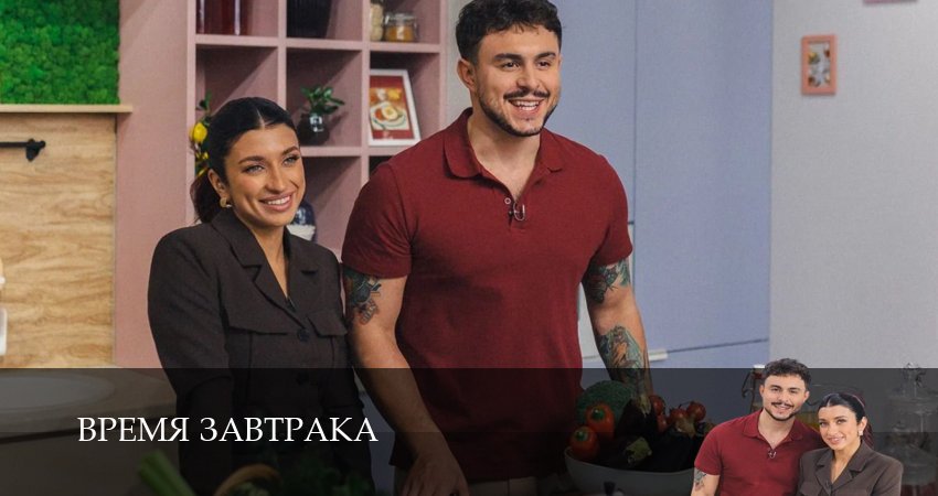 Смотреть сериал Время завтрака (ТНТ Шоу) 1 сезон 9 серия в хорошем качестве HD