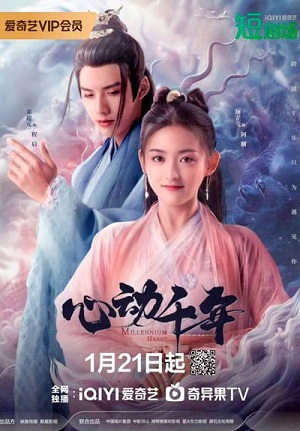 Сериал Сердце тысячелетия / Сердцебиение тысячелетий (2025) 1 сезон смотреть в Full HD без подписки онлайн