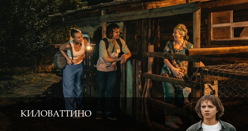 Киловаттино 1 сезон 14 серия смотреть онлайн бесплатно в хорошем качестве